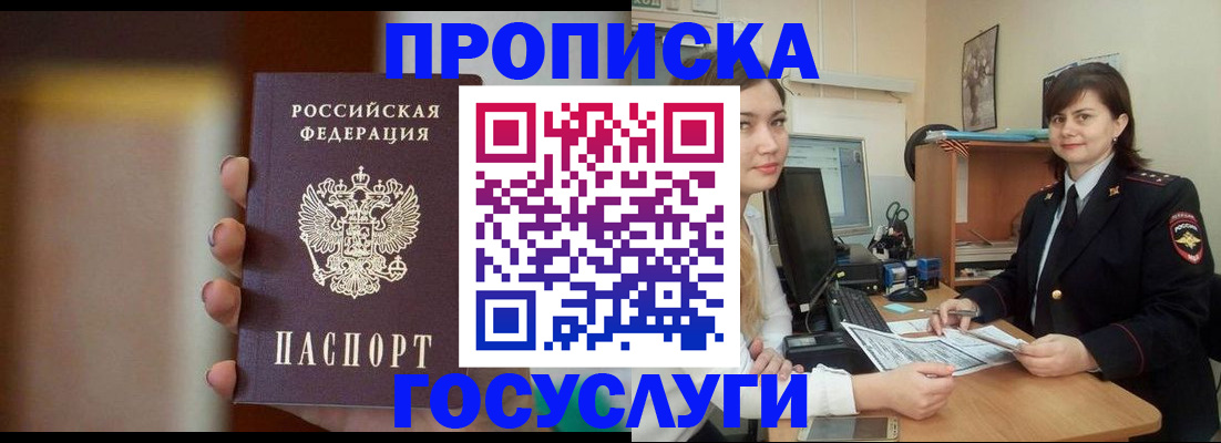 прописка для военкомата в Туапсе
