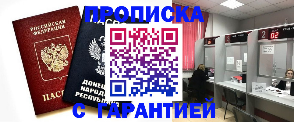 прописка в Туапсе